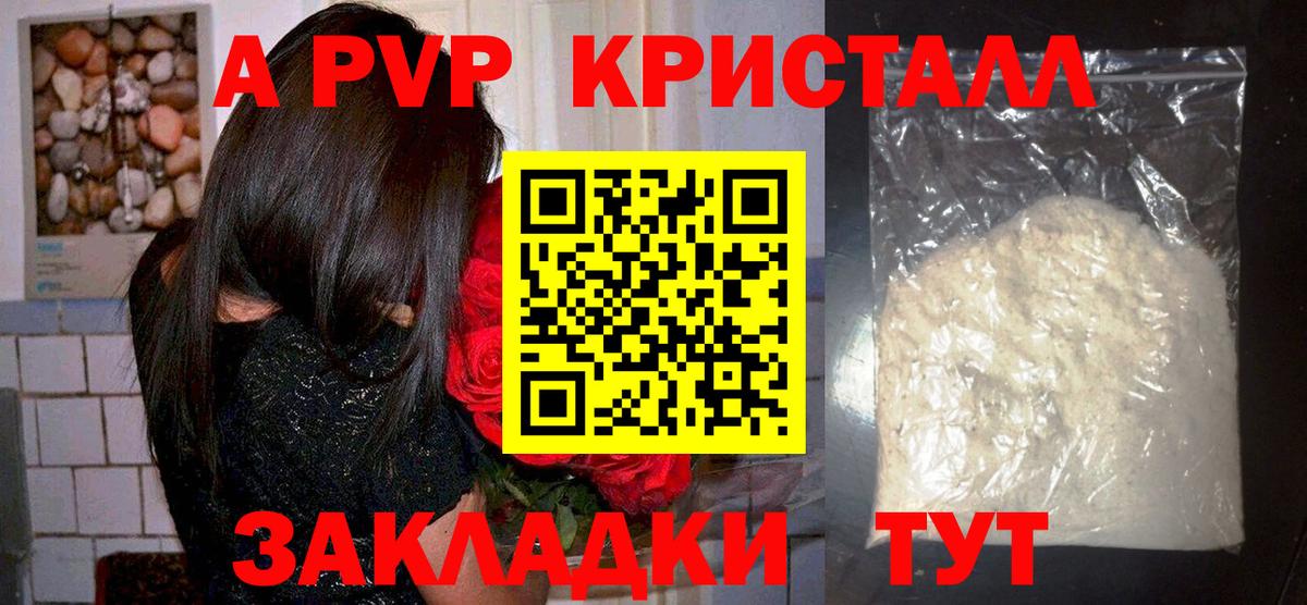 Альфа ПВП Crystall  Вход с VPN  A-PVP VHQ  Нижний Тагил  даркнет сайт  Alpha-PVP мука 