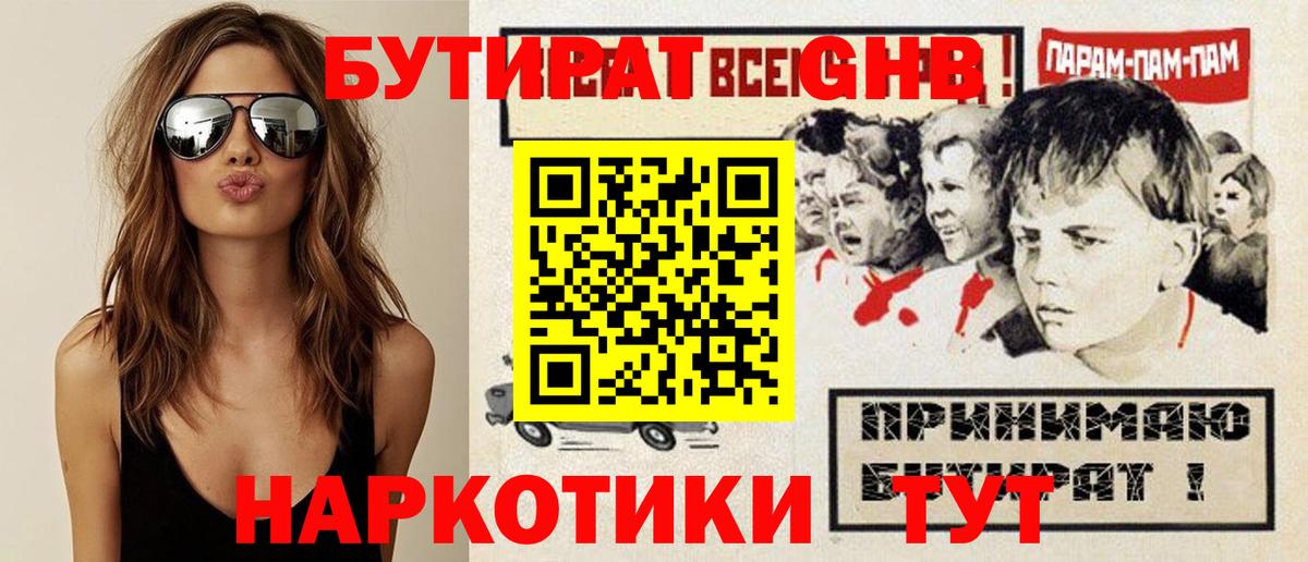 БУТИРАТ буратино Нижний Тагил
