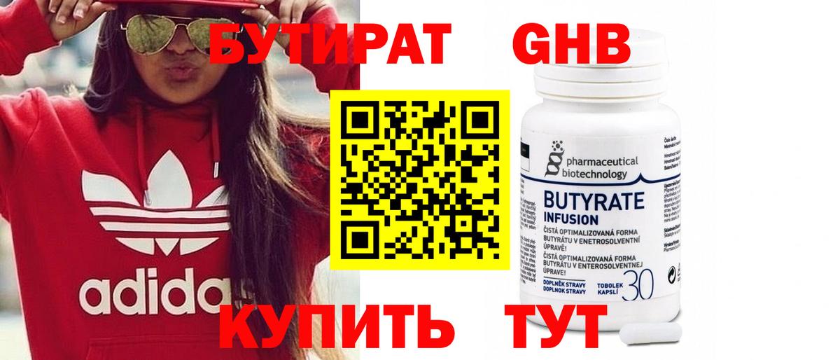 Бутират  Вход с VPN  Нижний Тагил  БУТИРАТ буратино 