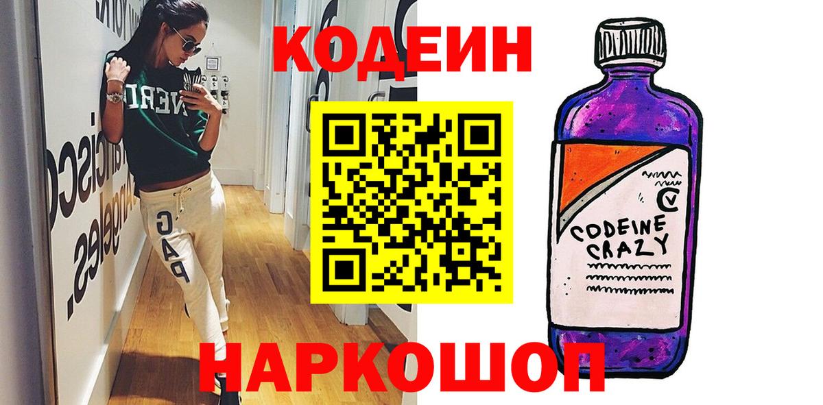 Codein Purple Drank Нижний Тагил