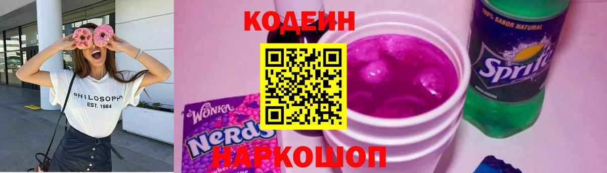 Кодеиновый сироп Lean напиток Lean (лин)  Вход с VPN  Нижний Тагил  Кодеиновый сироп Lean напиток Lean (лин) 