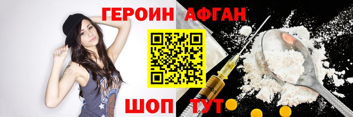 ГЕРОИН афганец Нижний Тагил