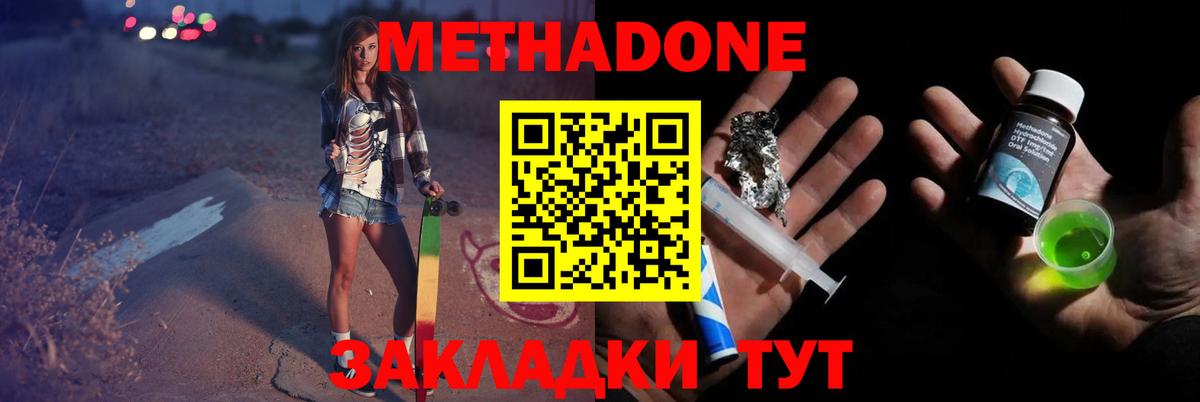 Метадон methadone  Вход с VPN  Метадон белоснежный  Нижний Тагил 